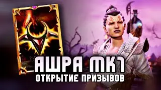 АШРА Мортал Комбат 1 В Mortal Kombat Onslaught #mortalkombatonslaught Пак Опенинг Pack Opening