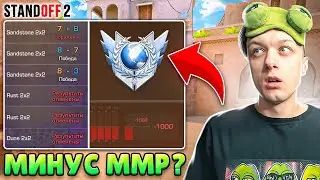 ДОРОГА ДО 3К ММР ГЛОБАЛА В НАПАРНИКАХ, НО ВСЁ ВЫШЛО ИЗ ПОД КОНТРОЛЯ...😮 (STANDOFF 2)