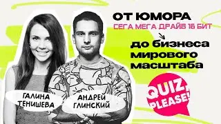 Лучшие в мире: Квиз Плиз \ Quiz Please \ Сега Мега Драйв 16 бит \ КВН \  Предельник