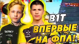 B1TУ ДАЛИ ИНВАЙТ НА ФПЛ! БИТ И МОНЕСИ ИГРАЮТ НА FPL! (CS:GO)