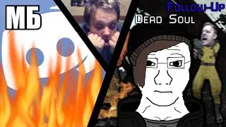 Почему я удаляю Discord чаты 🔥⏺🔥😱 | Dead Soul жив ✌️ | Макестар — Обоссыш возомнивший себя гением 🖕