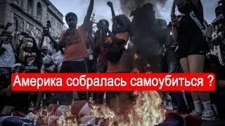 Америка собралась самоубиться? Беседа с профессором Знаменским.