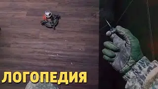 Логопедия /Rainbow Six Siege