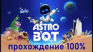 Astro Bot : Ретроразгром 2. Прохождение 100%. Все Боты.