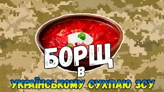 Український сухпай. Добовий раціон ЗСУ. | MRE Rewiew with Ukraine #ukraine  #armylover  #video