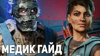 World War Z Медик Гайд 2023 WWZ