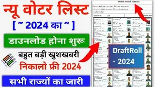 Voter list Download 2024 | How to Download Voter List 2024 | All State Voter list Download 2024