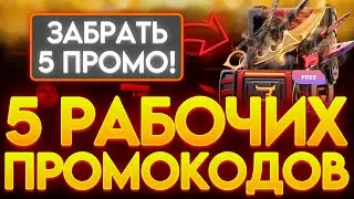 5 РАБОЧИХ ПРОМОКОДОВ НА BULLDROP! КАК ПОЛУЧИТЬ ПРОМОКОДЫ BULLDROP БУЛЛДРОП БЕСПЛАТНО?