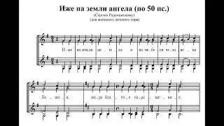 А. Гринченко Стихира преподобному Сергию Радонежскому (по 50пс.)