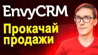 Телефония для EnvyCRM или как увеличить продажи. Интеграция телефонии и EnvyCRM