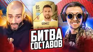 БИТВА СОСТАВОВ FIFA 22 // STANOS vs FINARGOT