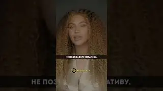 Не позволяйте негативу,  которые проецируют исходящему от других людей.