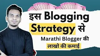 आसान Blogging Strategy से लाखों की कमाई 🔥🔥 | Tips for Beginner Bloggers