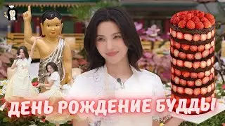 🍰🍓Даже Будде понравился клубничный торт шеф повара Со🙌🏻