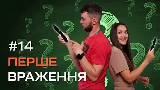 ПЕРШЕ ВРАЖЕННЯ №14 | Складані ножі CJRB