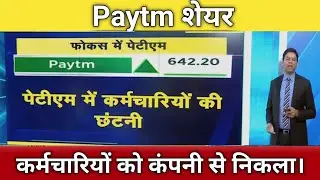 🔴Paytm share letest news | Paytm stock analysis | Paytm share next Target 27 dec