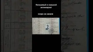 Смешной фуфлориат #антиквариат #история