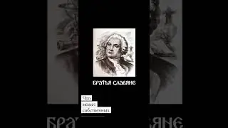 С Днем Российской науки! Слава Михайле Васильевичу Ломоносову! | Ода Ломоносова Елисавете