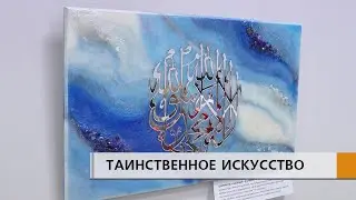 Волшебная арабская вязь и драгоценные камни.