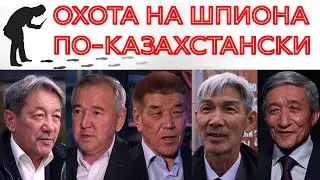 Шпионскую сеть накрыли в Казахстане: архивы спецслужб