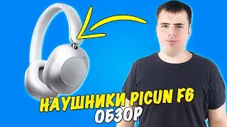 Обзор - наушники Picun F6 с активным шумоподавлением