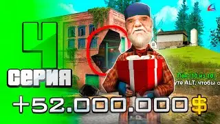 Секретные Заработки Фармилы😱🤑 - ПУТЬ БОМЖА на АРИЗОНА РП #4 (gta samp)