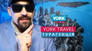 Турагентство Харьков. York Travel 2022. Черная пятница. Black friday 2021.