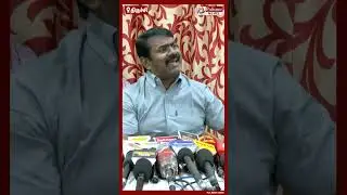 இத சொல்லி தான ஓட்டு வாங்குனீங்க! - சீமான் நறுக் கேள்வி