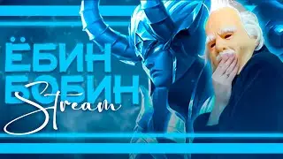 Дед чилит играя против 500 звезд+/стрим Mobilelegends 