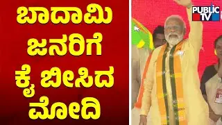 PM Modi Waves Hands At Badami People | Karnataka Assembly Election