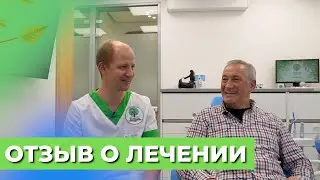 Отзыв от нашего пациента ☘️