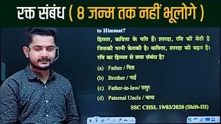 Bood Relation Reasoning Trick in Hindi | Puzzle Based | Rakt Sambandh | By Vivek Sir | EP06
