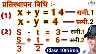 प्रतिस्थापन विधि 🔥|| pratisthapan vidhi class 10th ||Substitution Method ganit wings