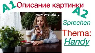 A1/ A2 / Описание картинки/ 
