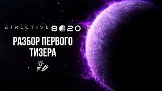 Разбор первого тизера Directive 8020 | Тау Кита из House of Ashes