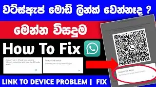 Couldn't Link Device  - GB, FM, YO, DH WhatsApp | GB WhatsApp Link To Device Problem