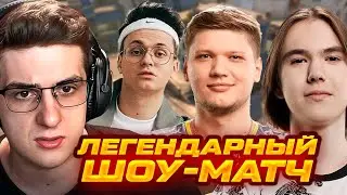 ЛЕГЕНДАРНЫЙ ШОУ МАТЧ ! Бустер , Симпл , Донк , Эвелон и др.