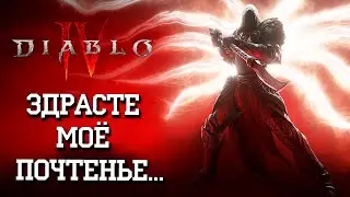 Ругаем и хвалим Diablo 4 - бета тест