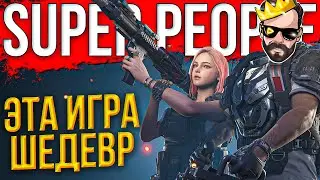 SUPER PEOPLE - эта игра шедевр! Первый взгляд и обзор супер пипл на ПК!