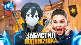 ЗАБУСТИЛ ПОДПИСЧИКА В СТАНДОФФ 2! 🔥 ( STANDOFF 2 )