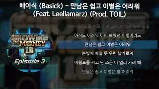 베이식 (Basick)- 만남은 쉽고 이별은 어려워 (Feat. Leellamarz) (Prod. TOIL) [가사/Lyrics]