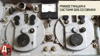 СЕРЕБРО в Радиостанции Р-405М