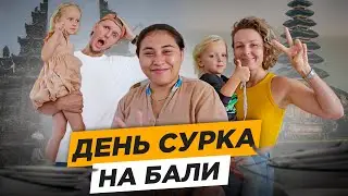 ПРАВДА о ЖИЗНИ НА БАЛИ // Реальный БЫТ, работа, рутина, дети // 3 года на Бали