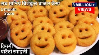 Potato Smiley अब घर में क्रिस्पी पोटैटो स्माइली सच मानिये बिलकुल बाजार जैसा Potato Smiley Recipes