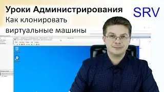 Как клонировать виртуальные машины / Уроки администрирования