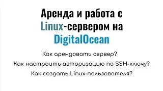 Аренда сервера на DigitalOcean за 4 доллара. Настройка безопасности на Ubuntu-сервере