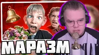 КАША СМОТРИТ: МАРАЗМ ТРЭШ НА 1 СЕНТЯБРЯ 