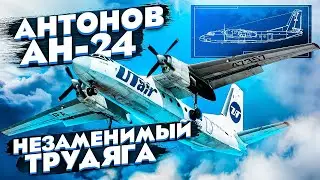 Ан-24. Лучший советский региональный самолёт