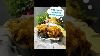 Фаршированные шампиньоны к ПАСХЕ! Быстро, просто и очень вкусно! #приятногоаппетита