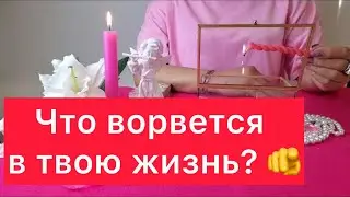 🚨СРОЧНО🚨 Что резко ворвется в твою жизнь? 🫵